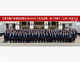 开云网页版登录入口2022年工作会议暨一届三次职工(会员)代表大会