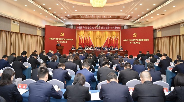 中国共产党开云网页版登录入口第一次代表大会隆重开幕